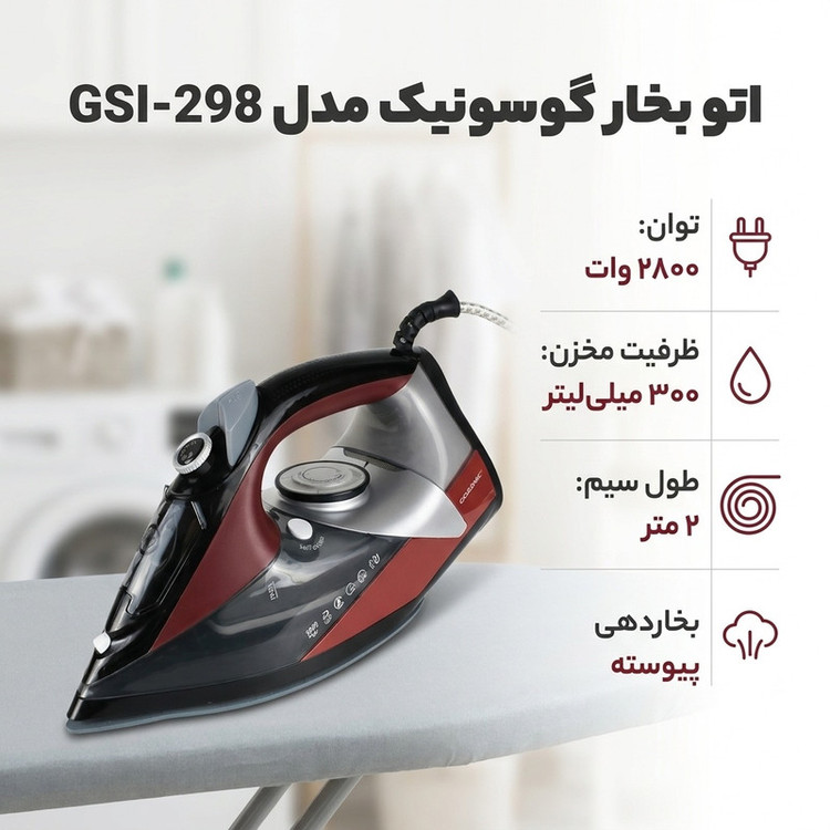 اتو بخار گوسونیک مدل GSI-298