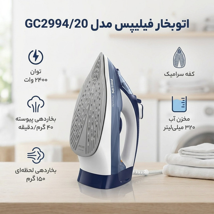 اتوبخار فیلیپس مدل GC2994/20
