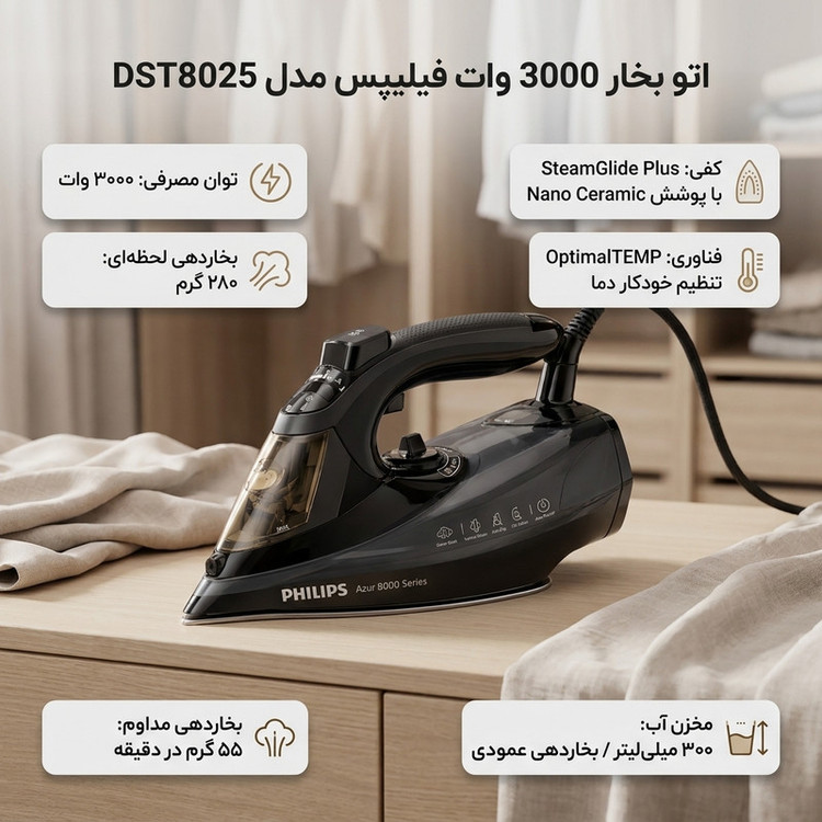 اتو بخار 3000 وات فیلیپس مدل DST8025