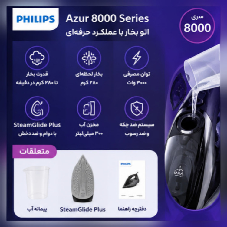 اتو بخار 3000 وات فیلیپس مدل DST8025