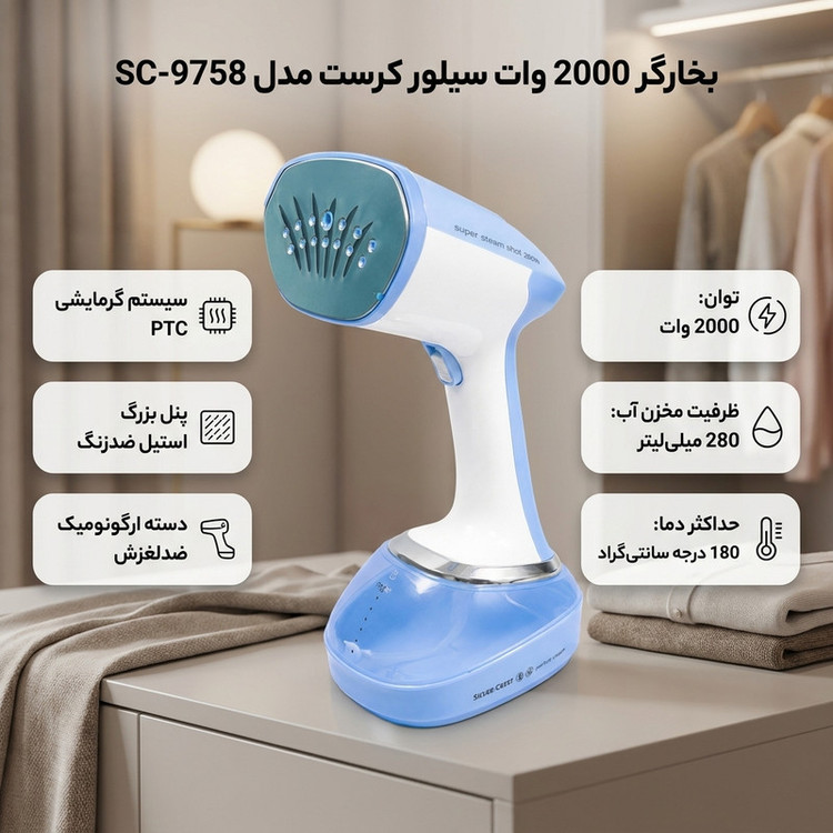 بخارگر 2000 وات سیلور کرست مدل SC-9758