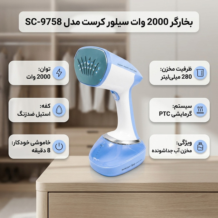 بخارگر 2000 وات سیلور کرست مدل SC-9758