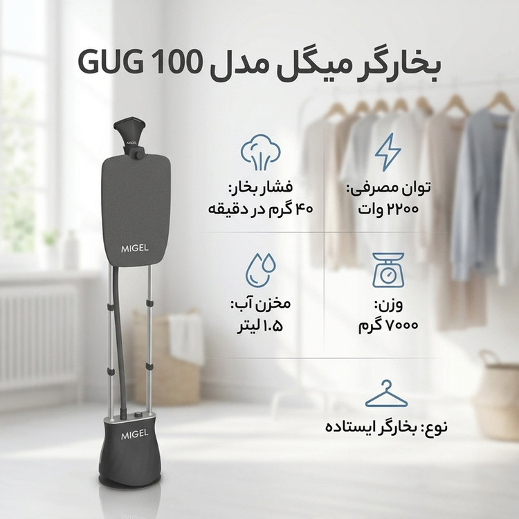بخارگر میگل مدل GUG 100