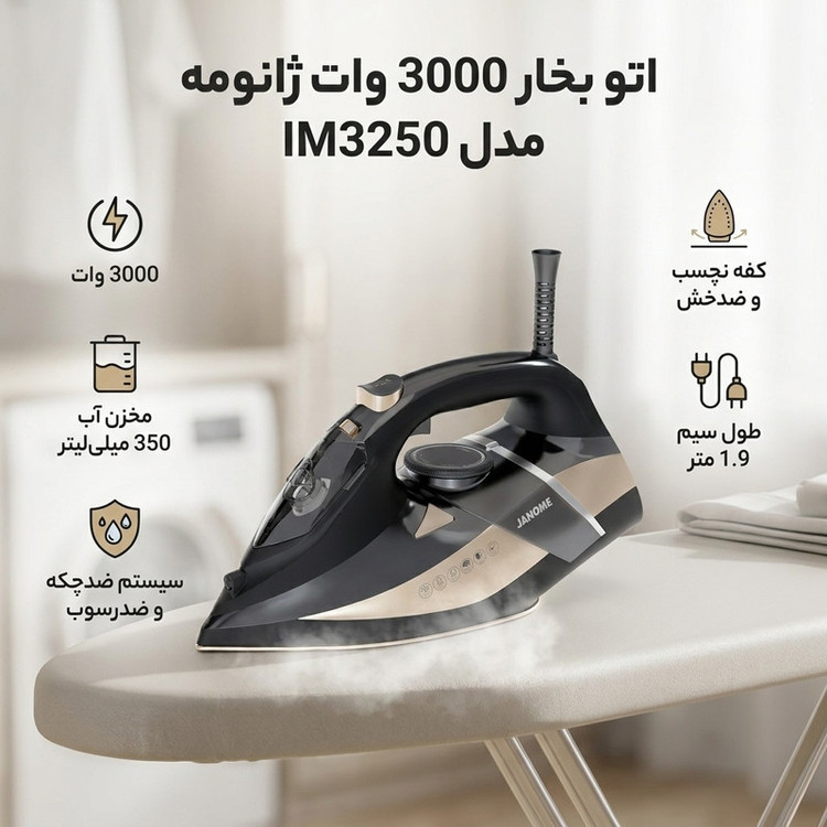 اتو بخار 3000 وات ژانومه مدل IM3250