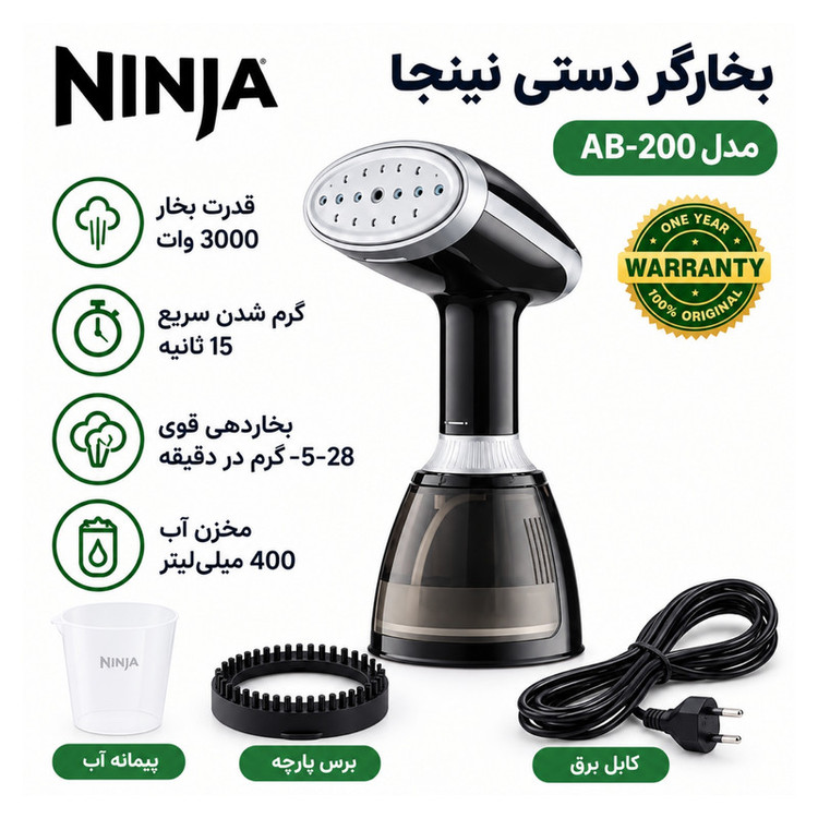 بخارگر 3000 وات نینجا مدل AB-200