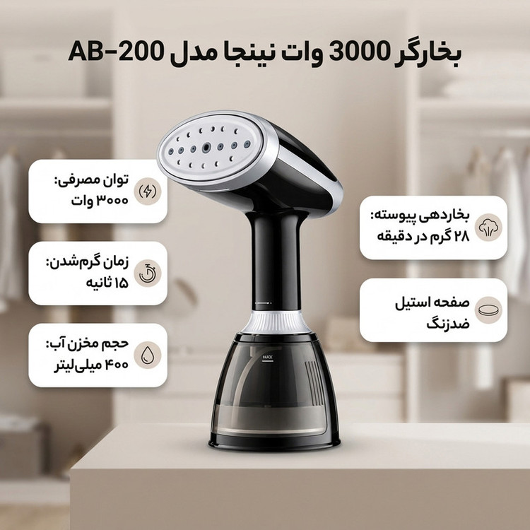 بخارگر 3000 وات نینجا مدل AB-200