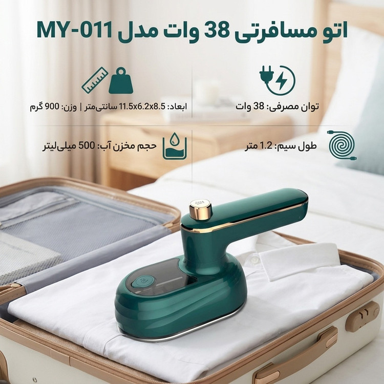 اتو مسافرتی 38 وات مدل MY-011