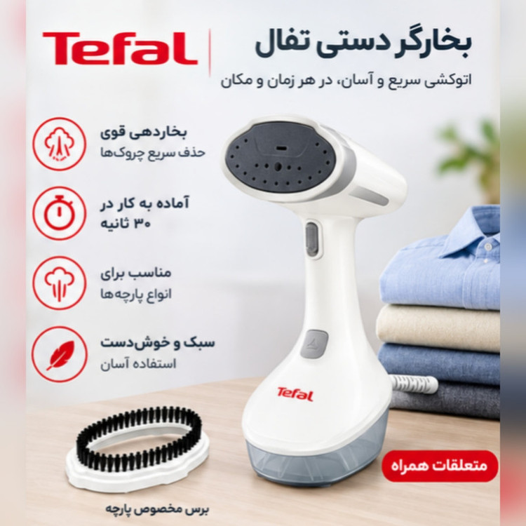 بخارگر 3000 وات تفال مدل TE-8233