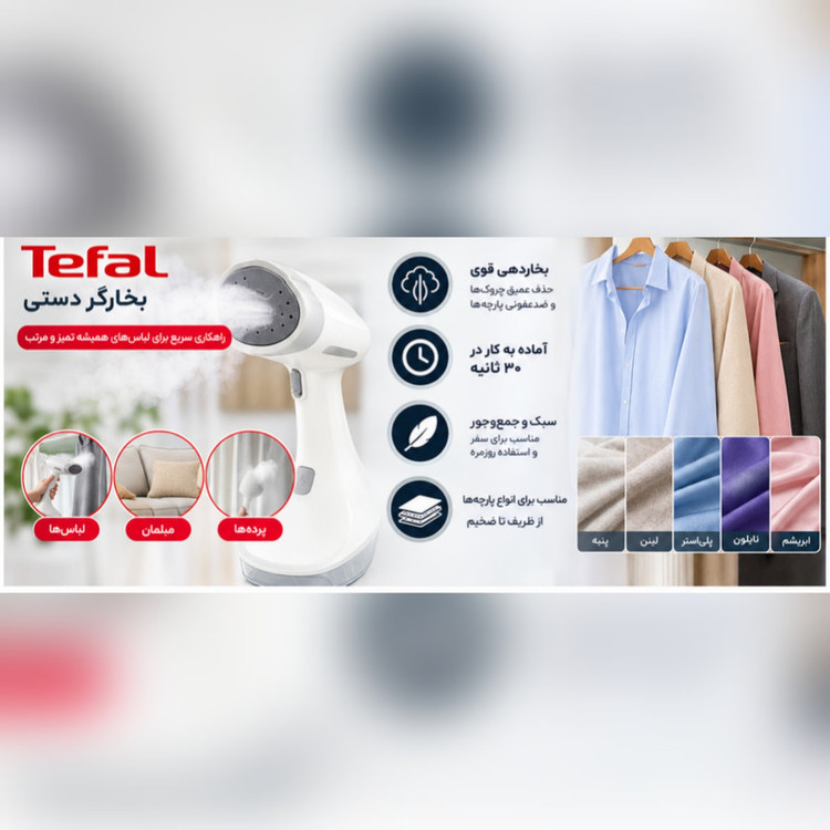 بخارگر 3000 وات تفال مدل TE-8233