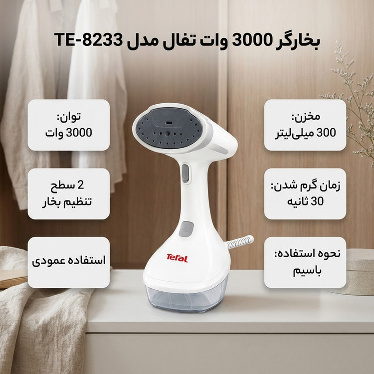 بخارگر 3000 وات تفال مدل TE-8233