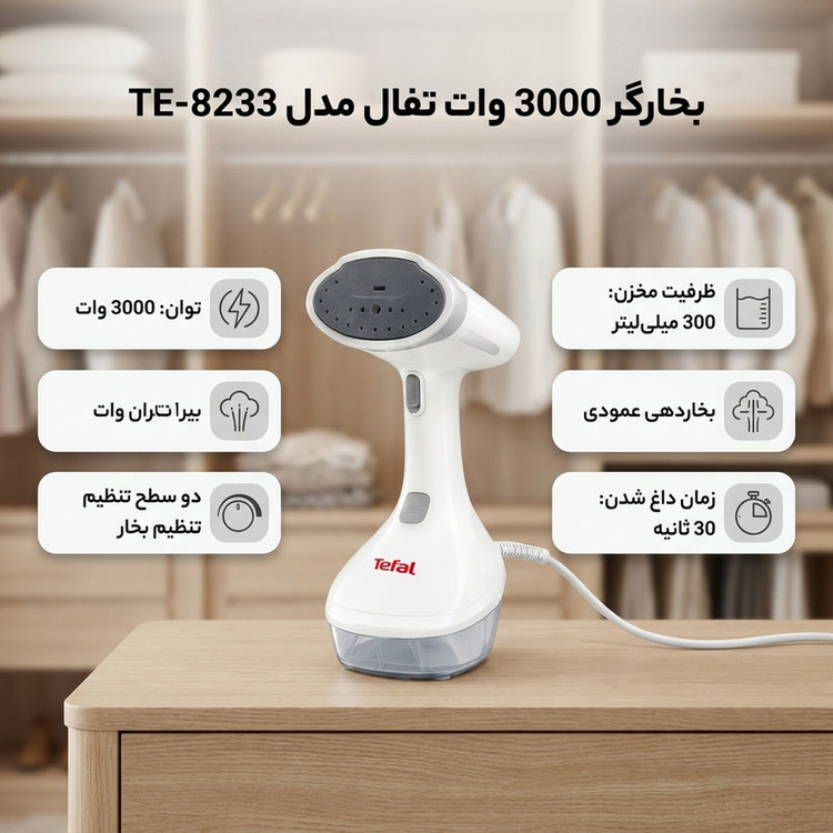 بخارگر 3000 وات تفال مدل TE-8233