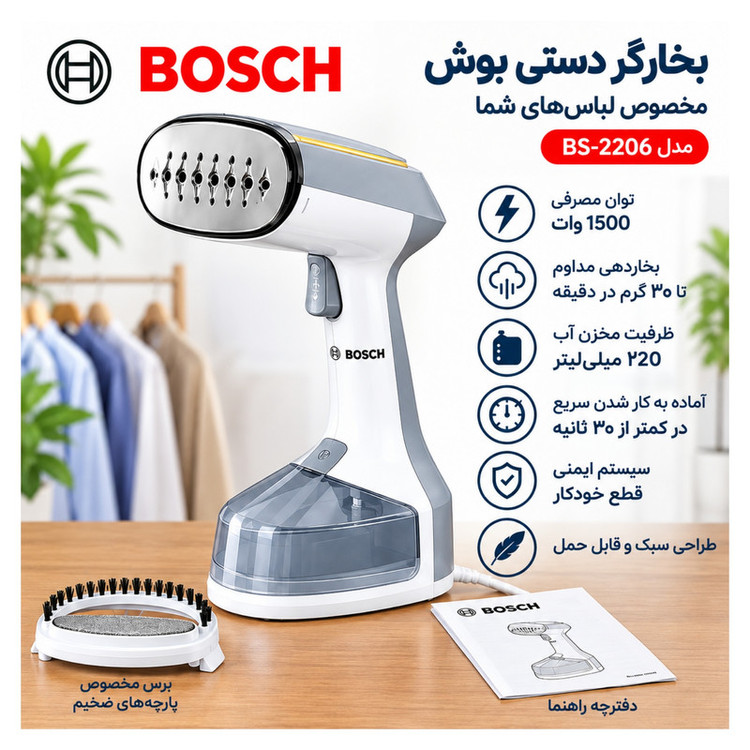 بخارگر 1500 وات بوش مدل BS-2206