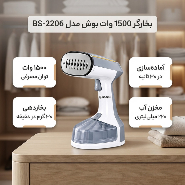 بخارگر 1500 وات بوش مدل BS-2206