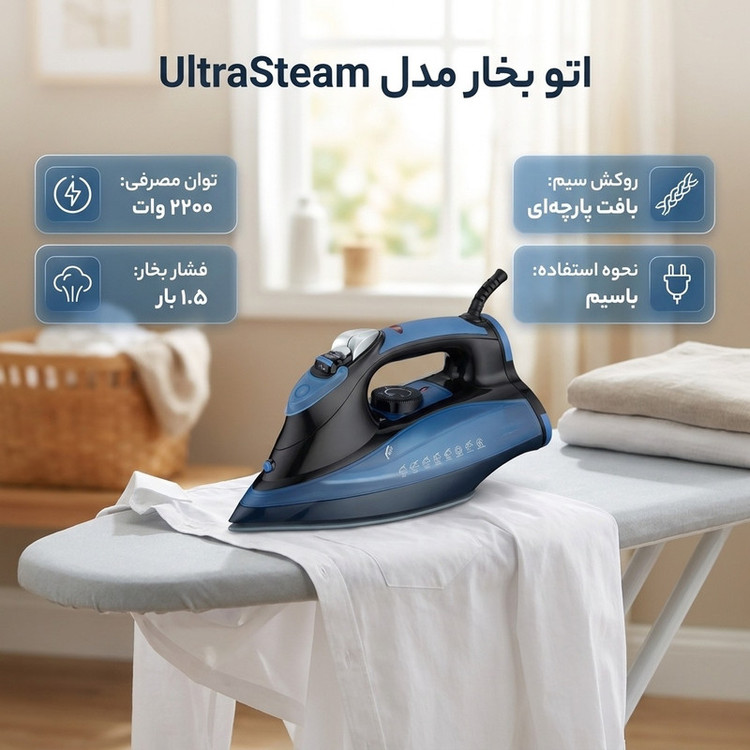 اتو بخار 2200 وات مدل UltraSteam