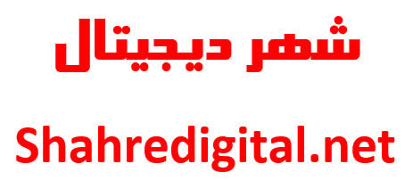 شهر دیجیتال 